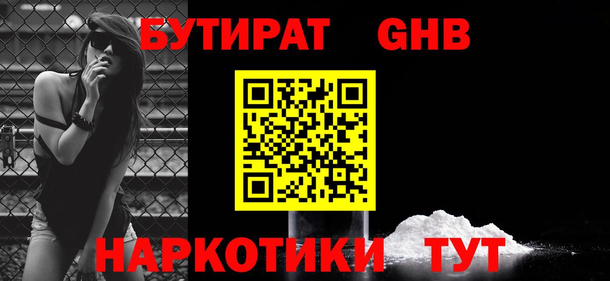 БУТИРАТ оксибутират Сибай