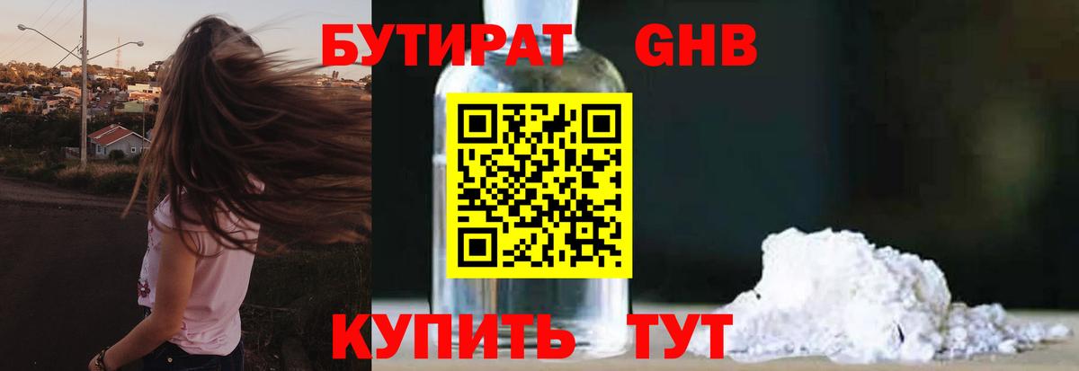 Сибай  БУТИРАТ  Вход с VPN  БУТИРАТ бутандиол 