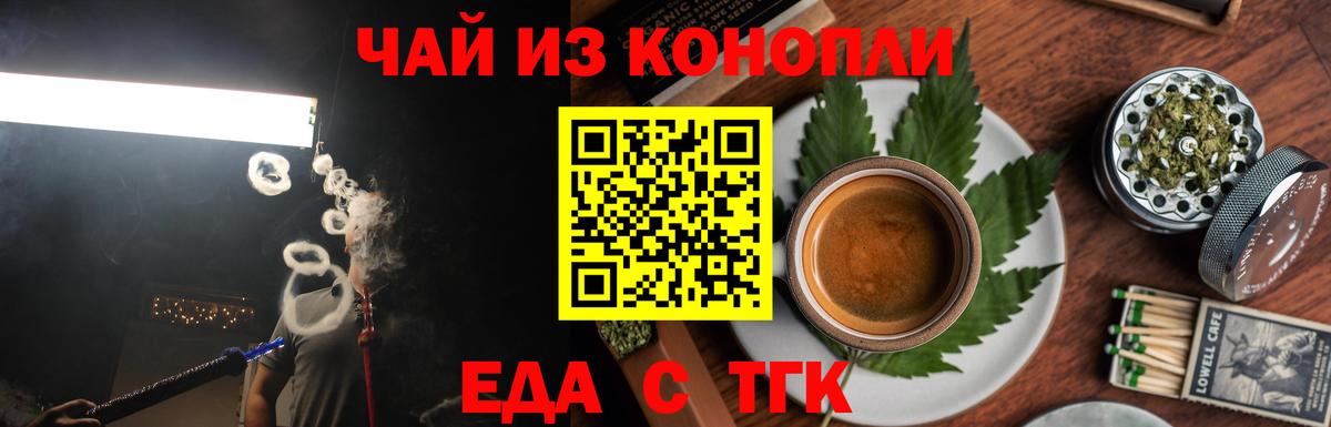 Еда ТГК конопля  Вход с VPN  Сибай 