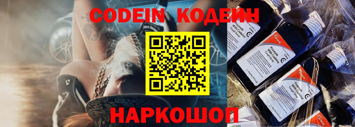 Сибай  Codein напиток Lean (лин)  Вход с VPN 