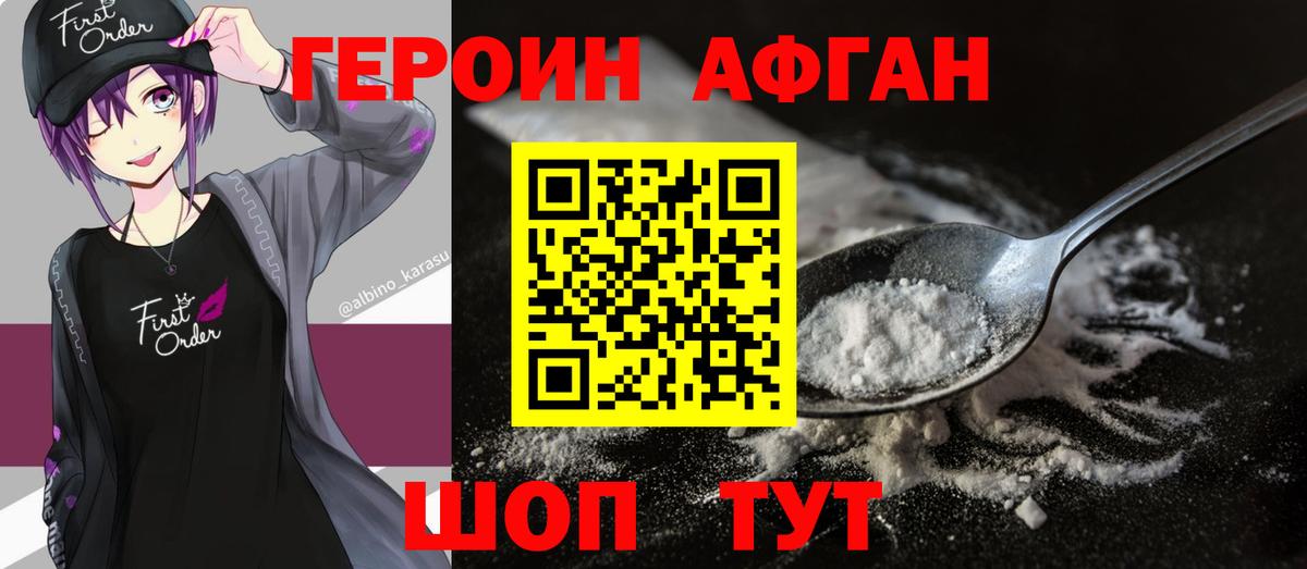 Героин белый  Вход с VPN  Сибай 