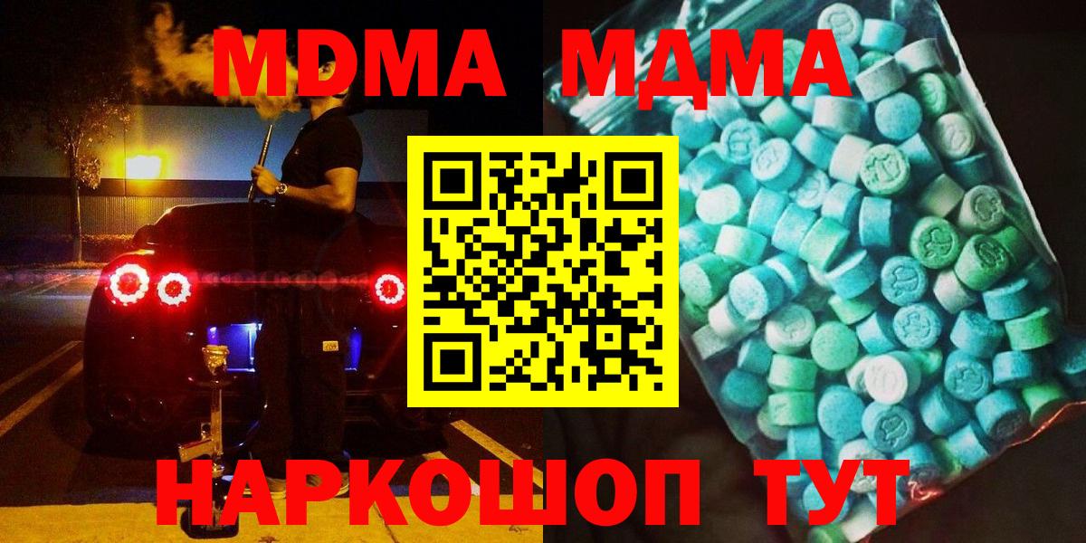 МДМА кристаллы  Вход с VPN  MDMA молли  MDMA  Сибай 