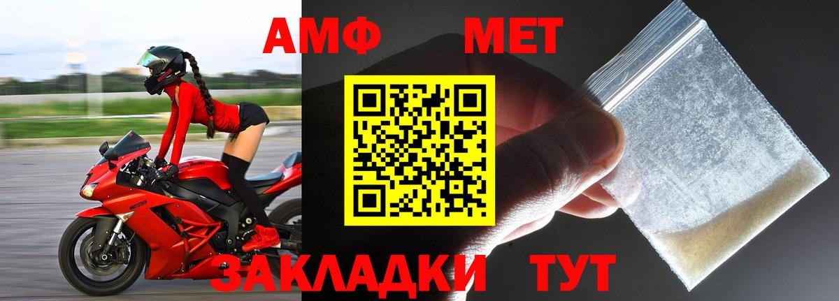 Первитин Methamphetamine Сибай